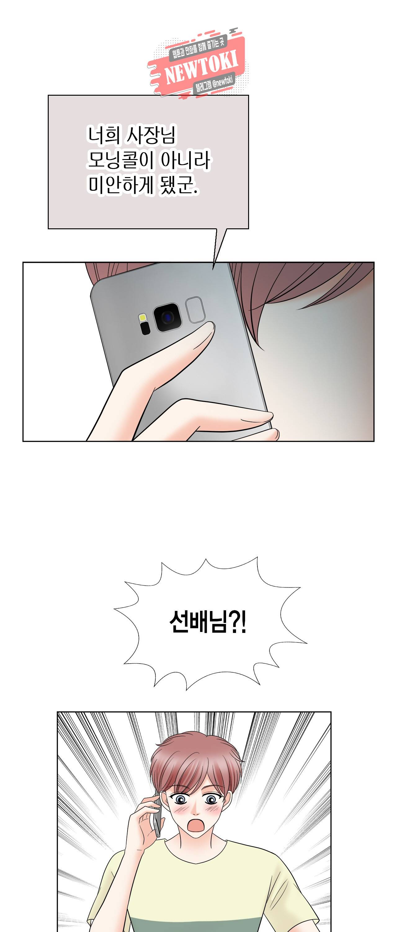 스폰서(BL) 23화 5