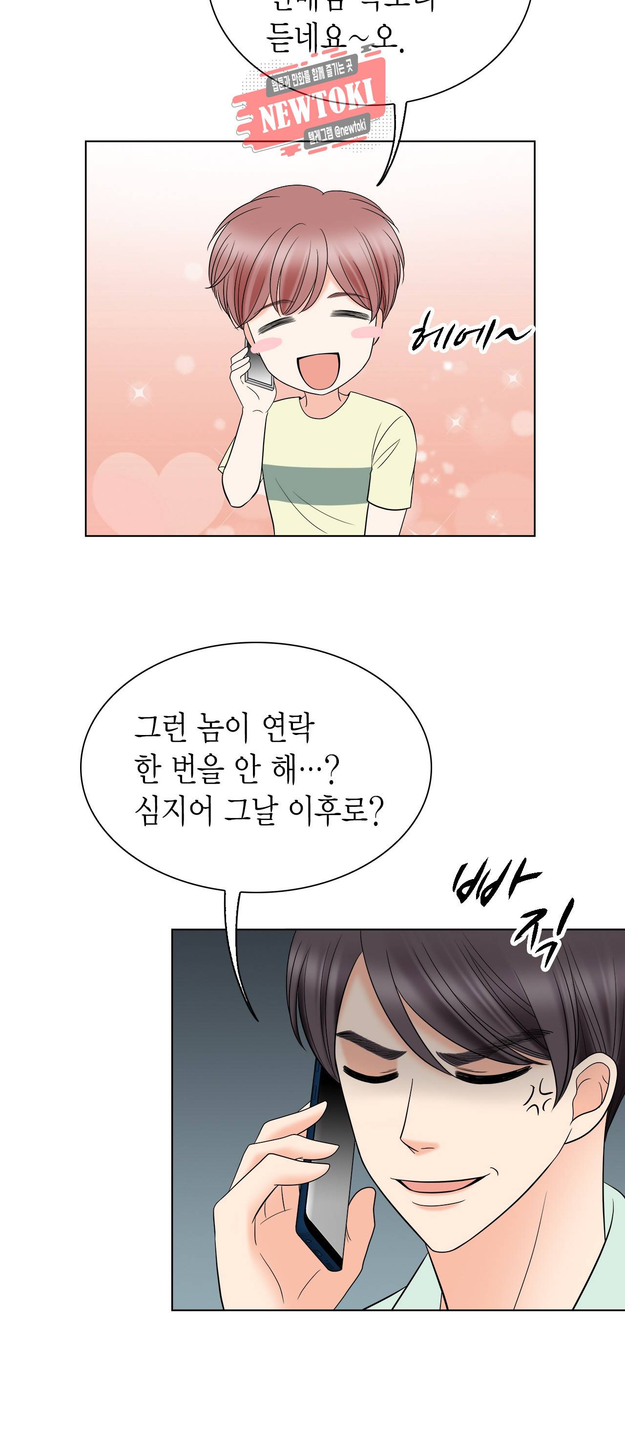 스폰서(BL) 23화 7