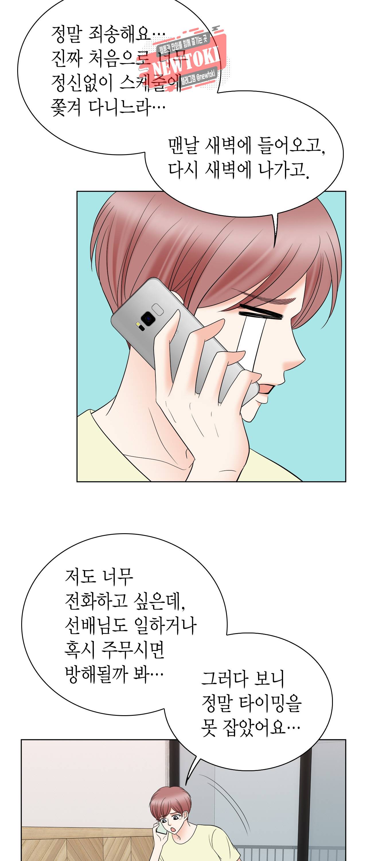 스폰서(BL) 23화 9
