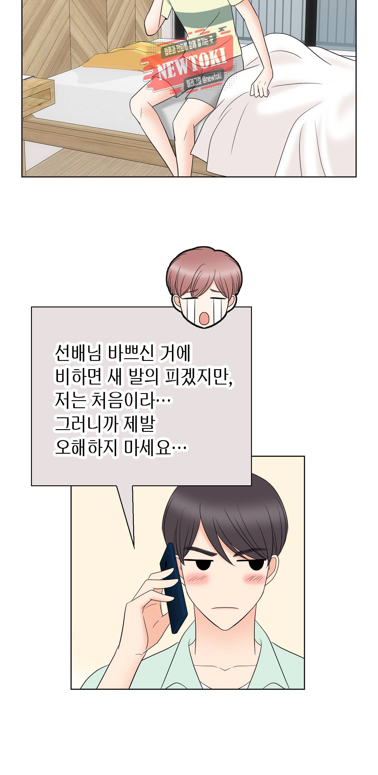스폰서(BL) 23화 10