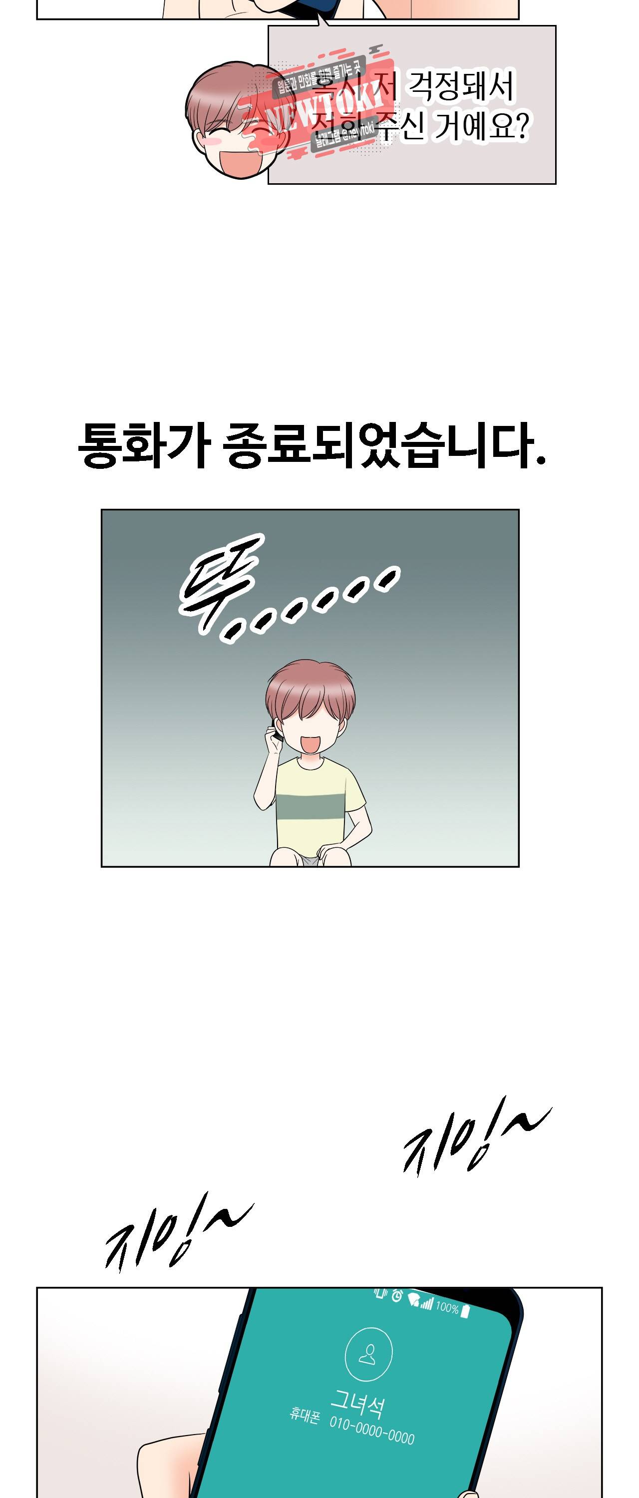 스폰서(BL) 23화 12