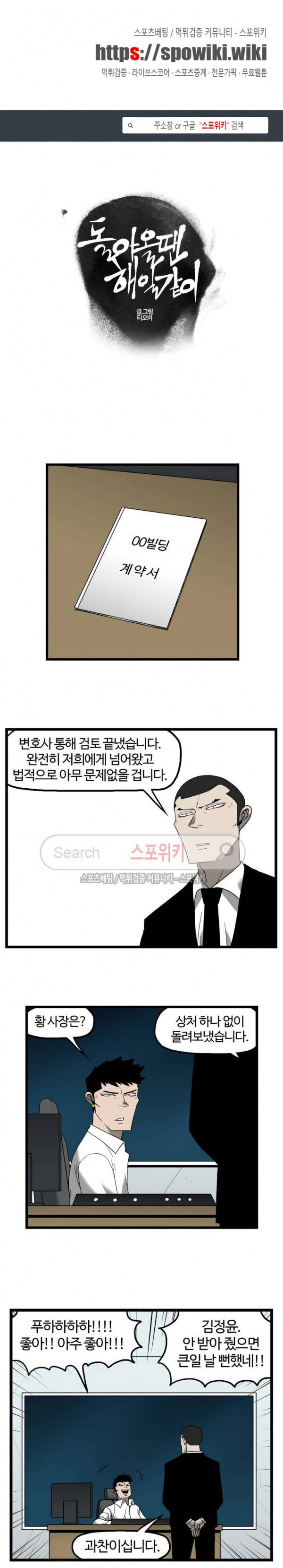 돌아올 땐 해일같이 92화 1