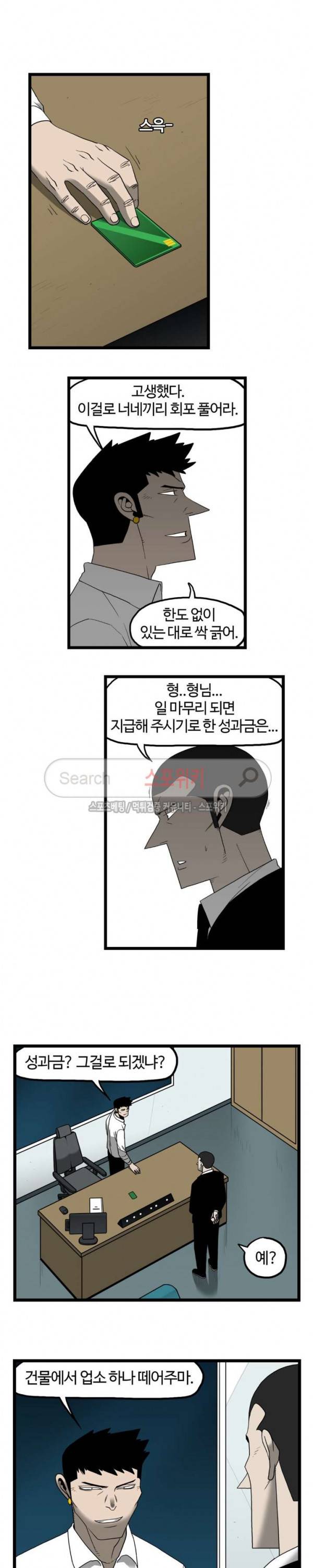 돌아올 땐 해일같이 92화 2