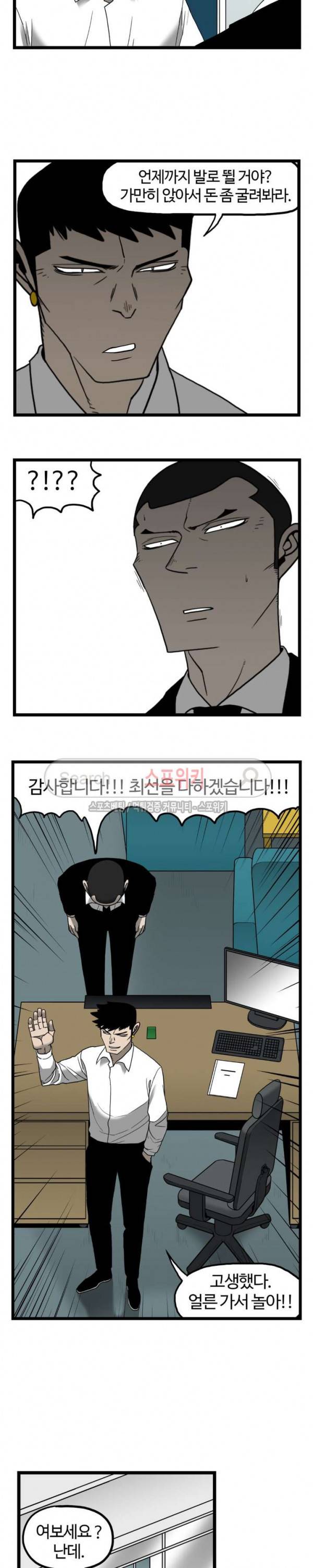 돌아올 땐 해일같이 92화 3