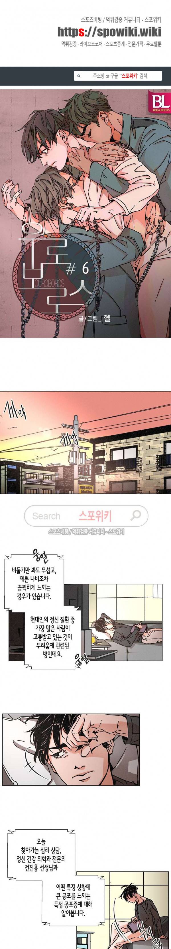 우로보로스 6화 1