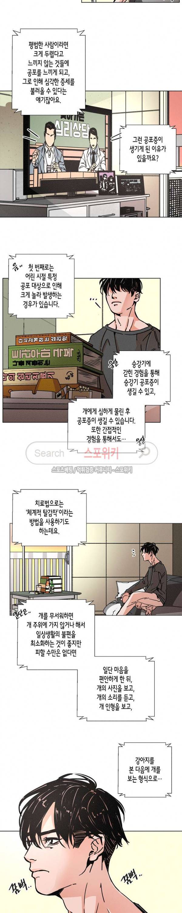 우로보로스 6화 2