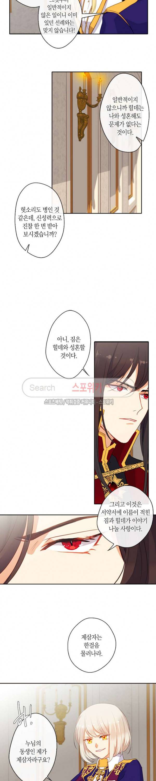 황제의 반려 11화 4