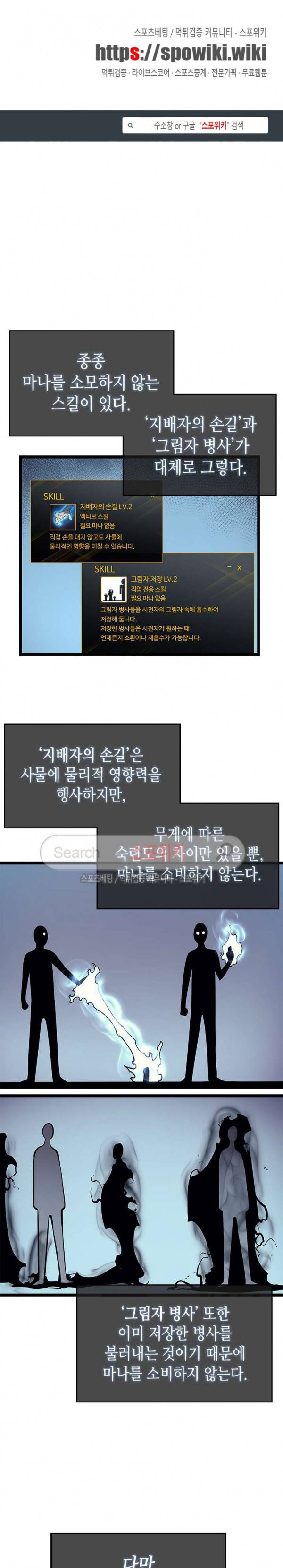 나 혼자만 레벨업 87화 1