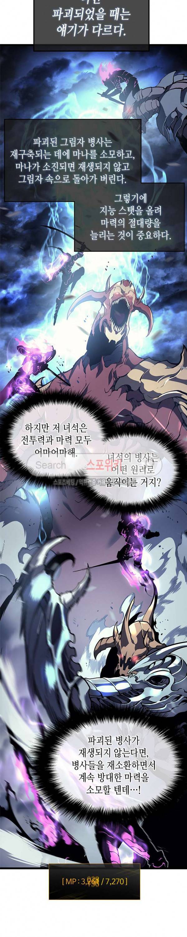 나 혼자만 레벨업 87화 2