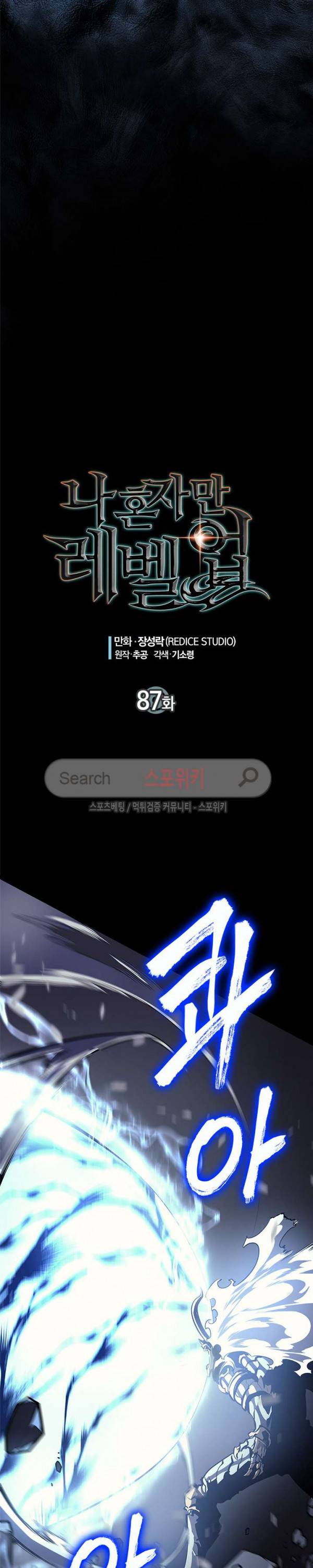 나 혼자만 레벨업 87화 4
