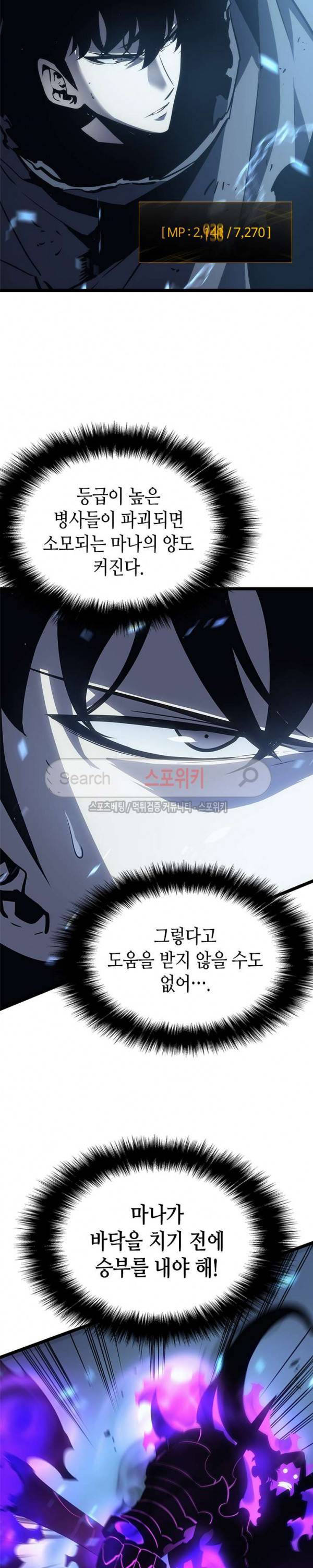 나 혼자만 레벨업 87화 6