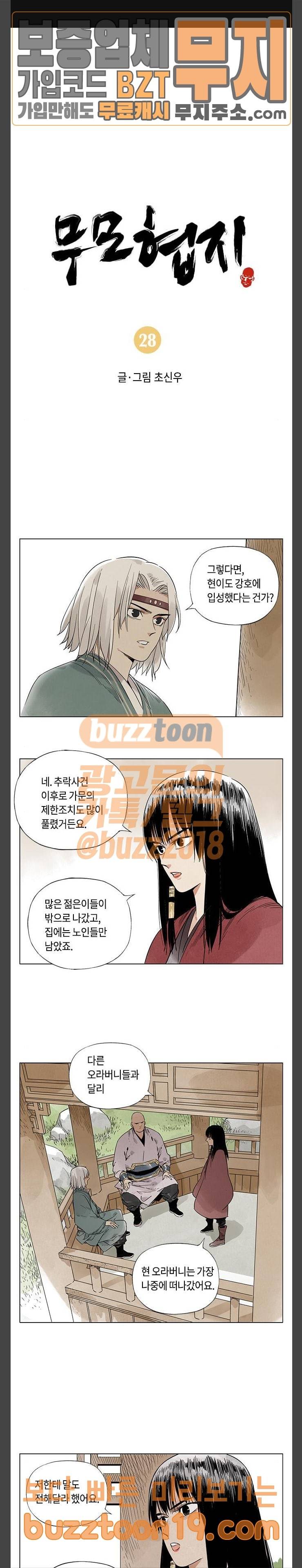 무모협지 28화 1