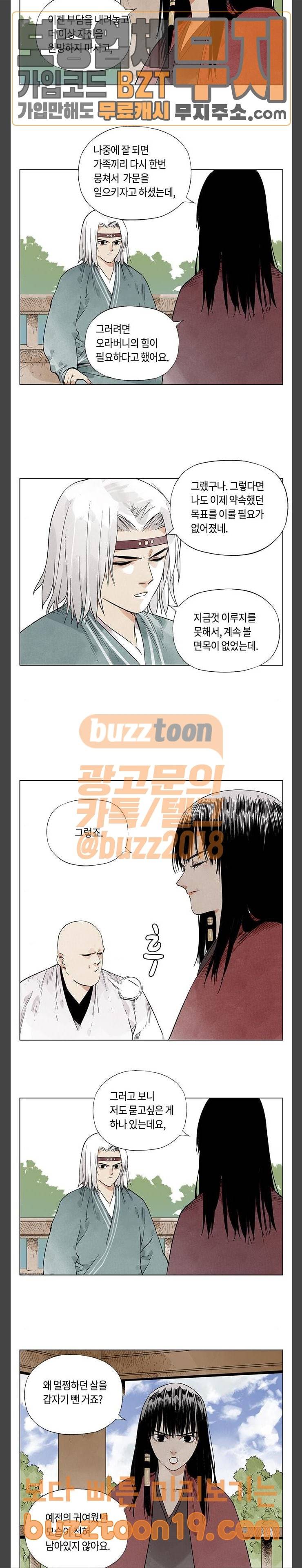 무모협지 28화 2
