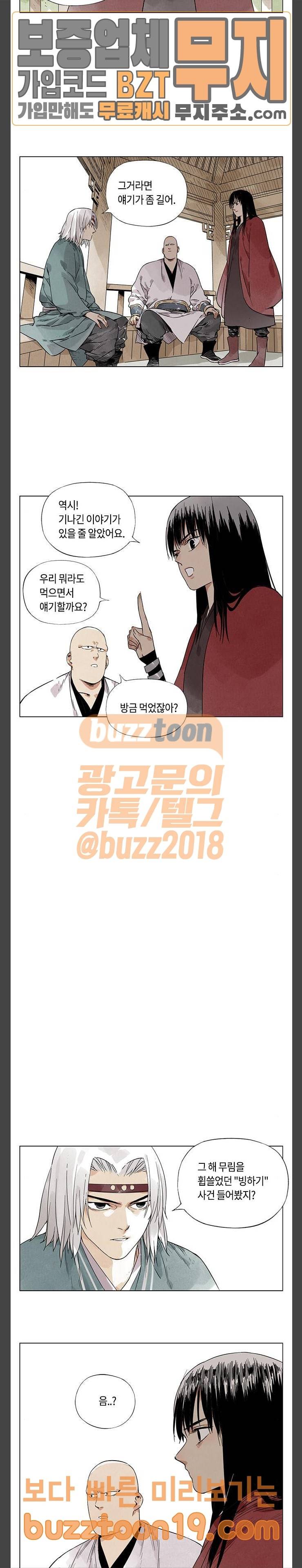 무모협지 28화 3