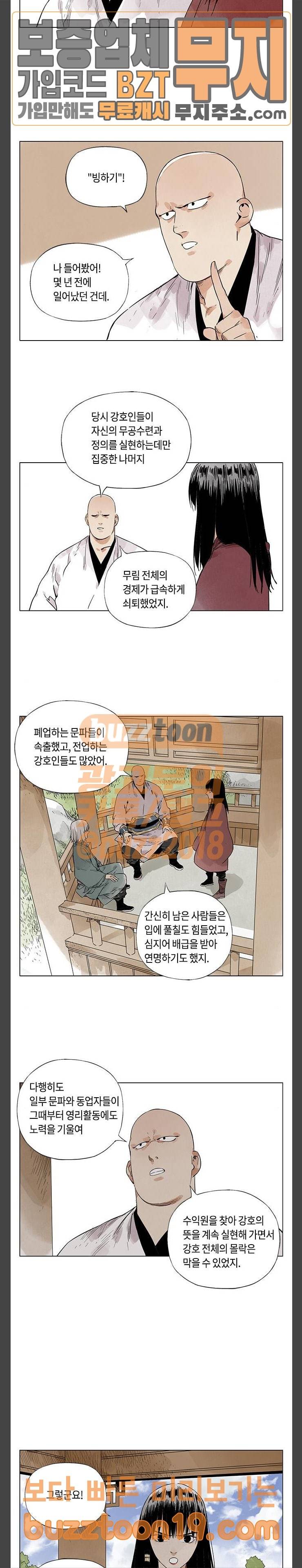 무모협지 28화 4