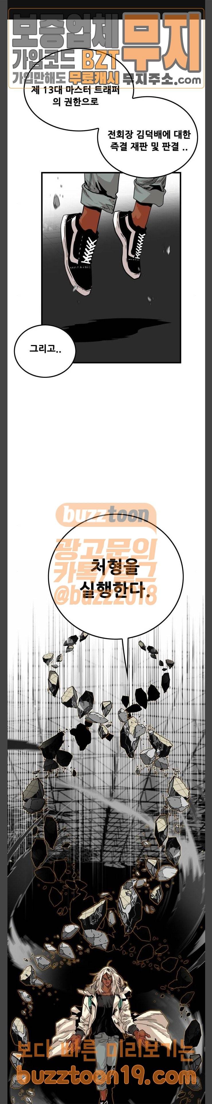 트롤트랩 104화 1