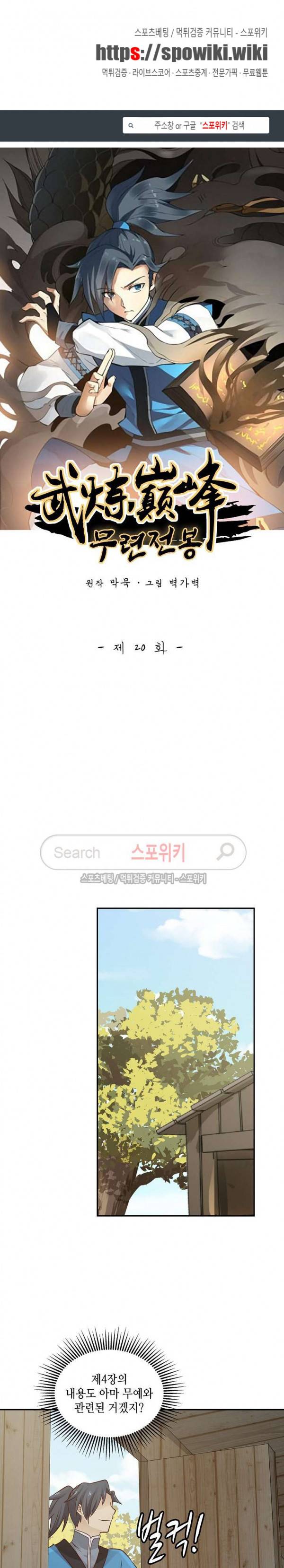 무련전봉 20화 1