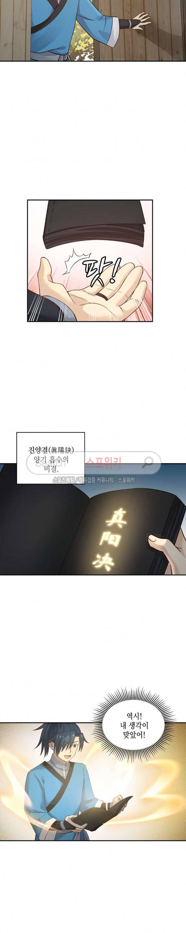 무련전봉 20화 2