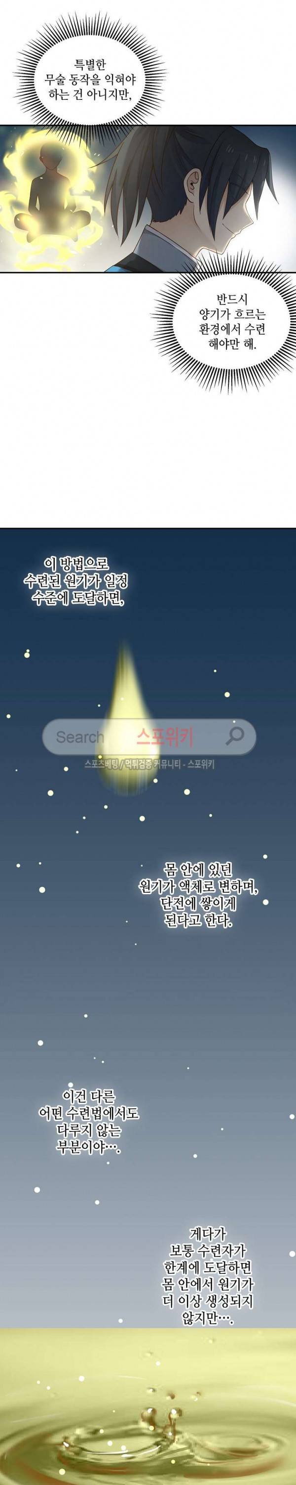 무련전봉 20화 3