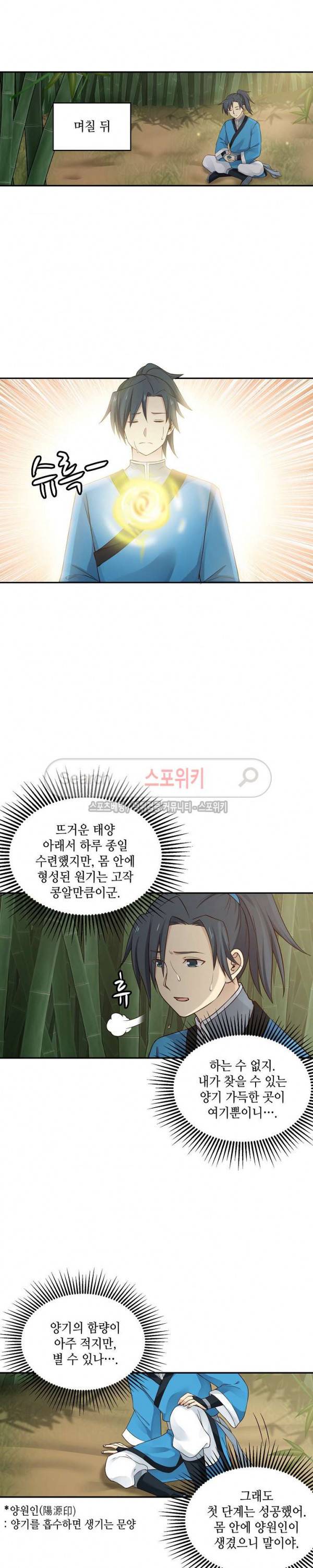 무련전봉 20화 5