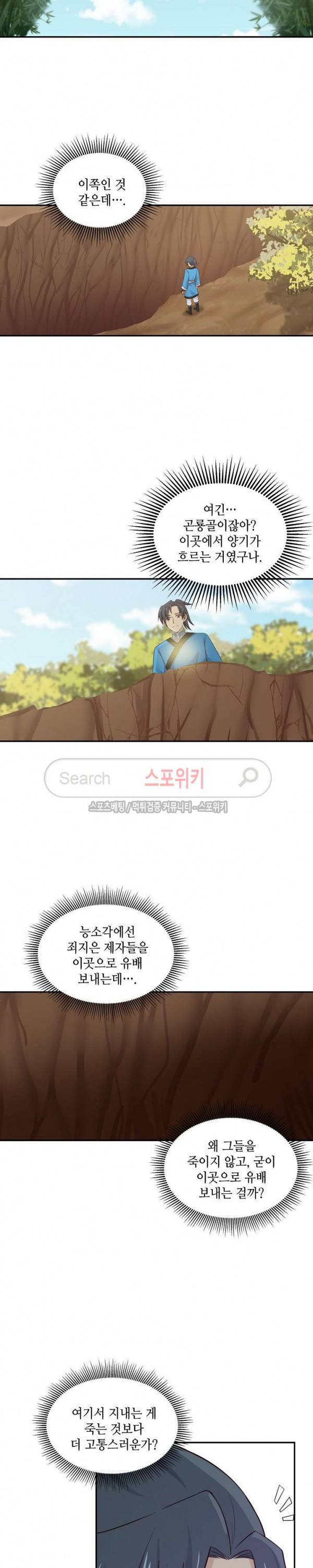 무련전봉 20화 7