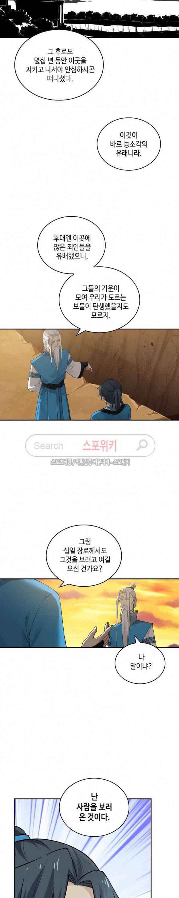 무련전봉 20화 16