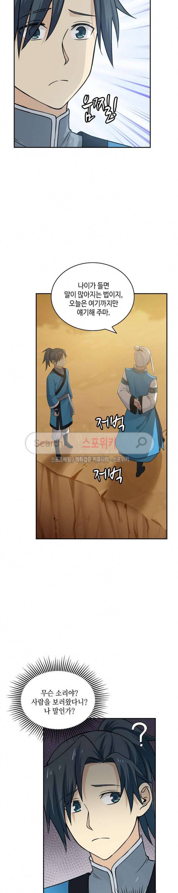 무련전봉 20화 17