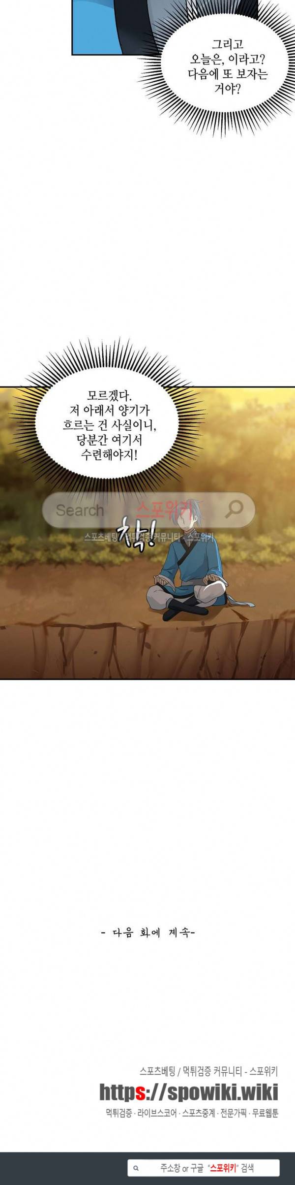 무련전봉 20화 18