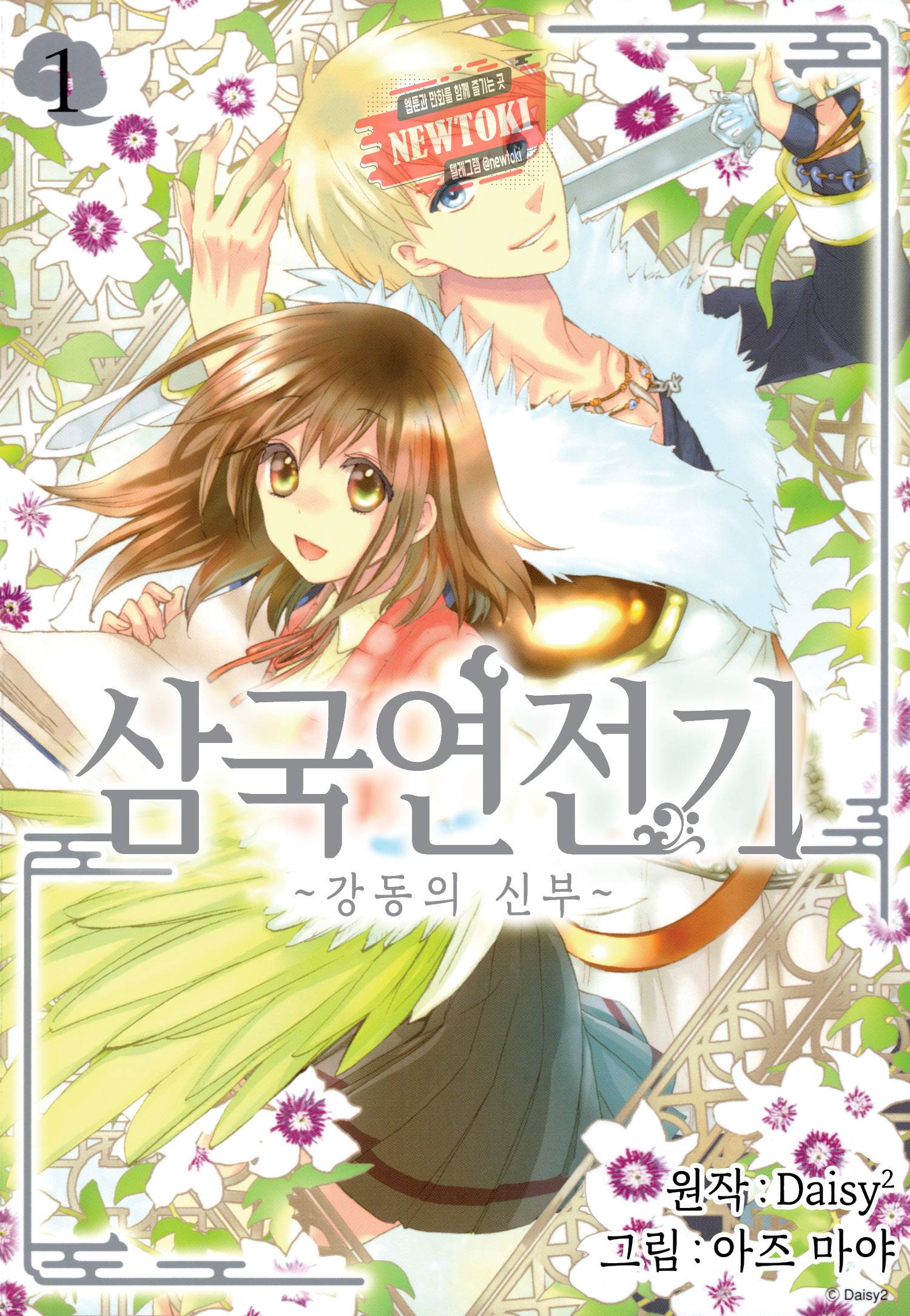 삼국연전기 47화 1