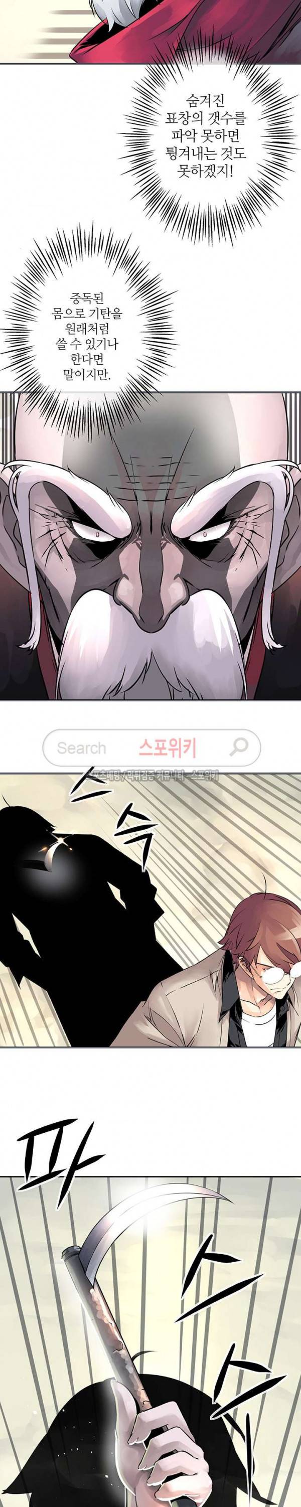 신의 게임의 신 38화 2
