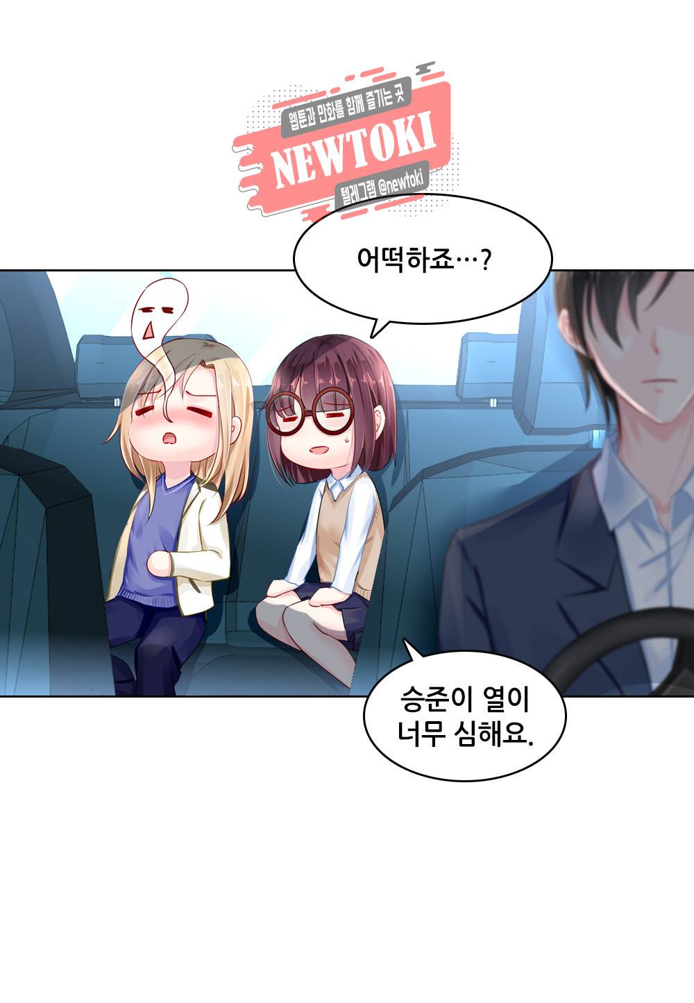 두 탕 뛰는 여신님 34화 3