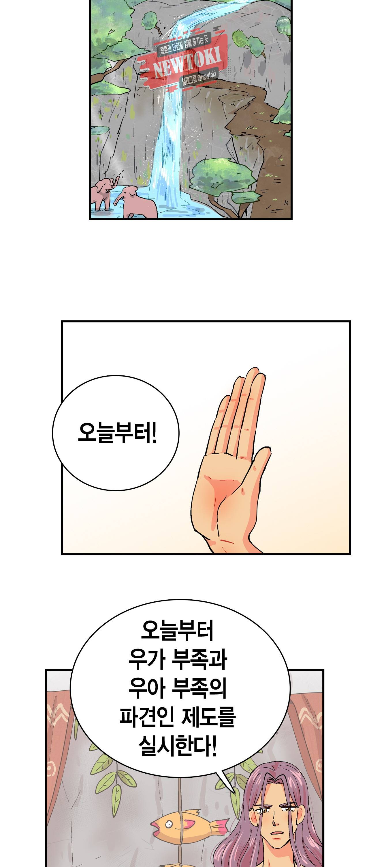 우가우가 32화 3