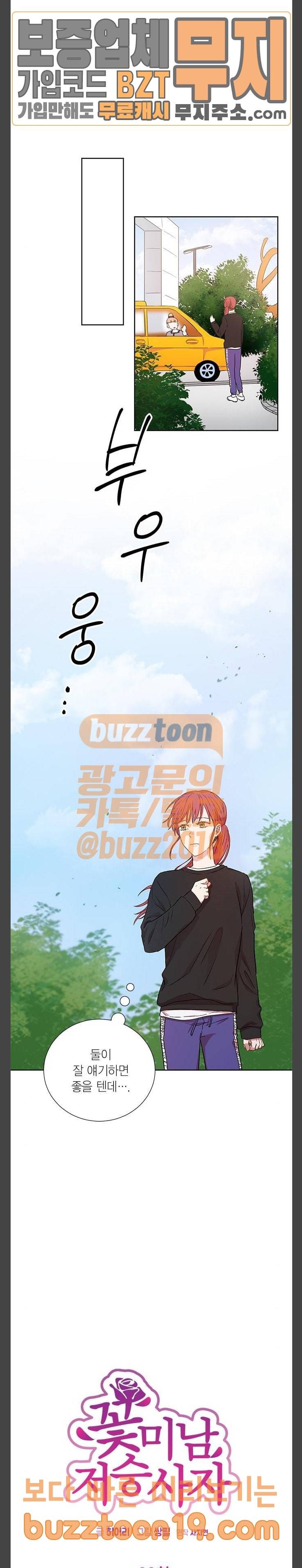 꽃미남 저승사자 69화 5