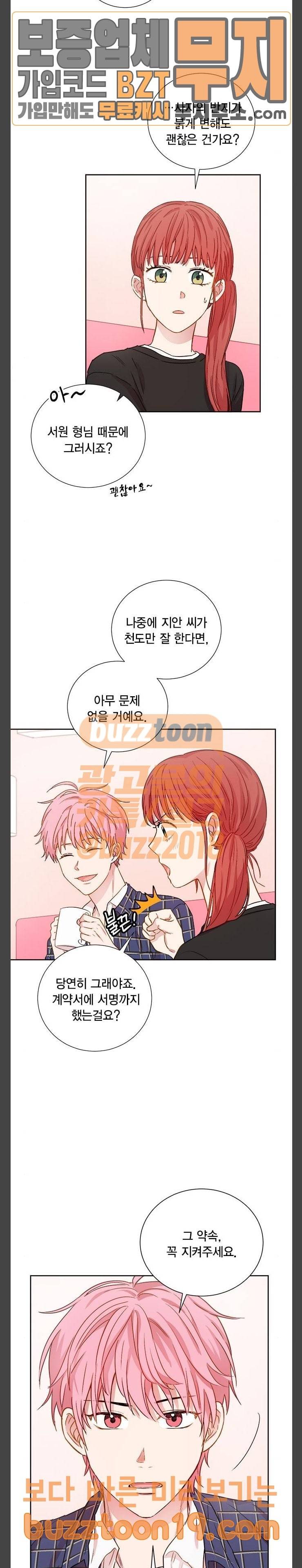 꽃미남 저승사자 69화 8