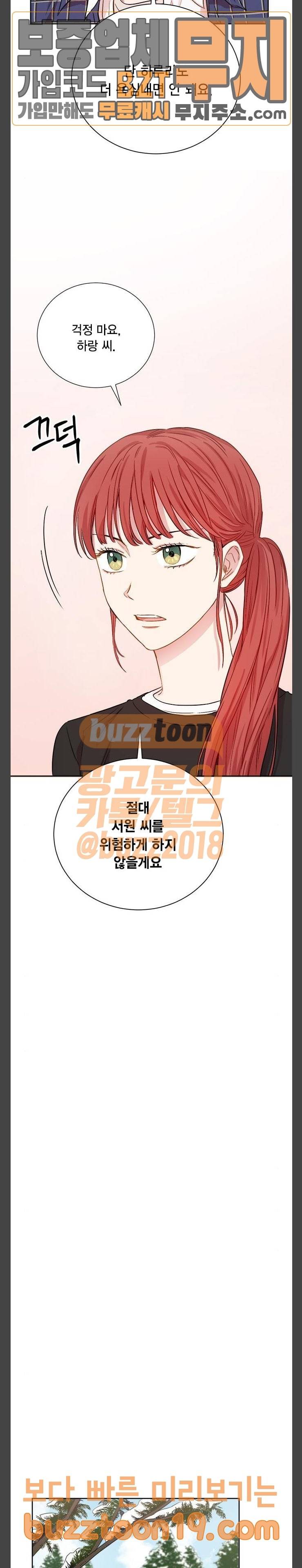 꽃미남 저승사자 69화 9