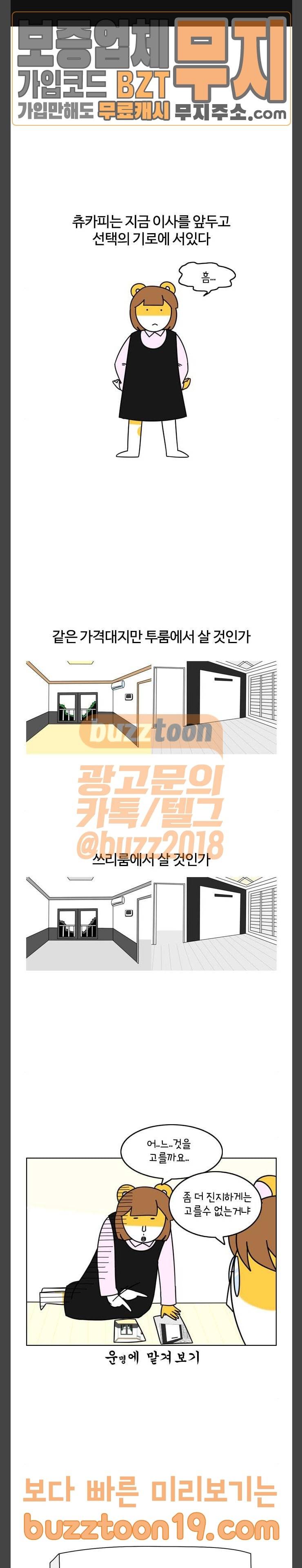 자취로운 생활 123화 드디어 이사 1