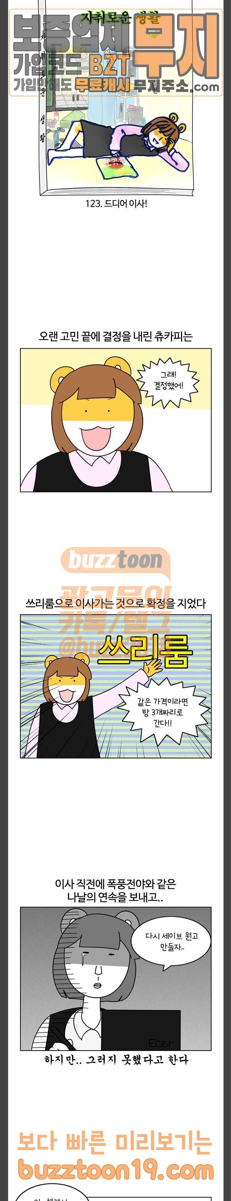 자취로운 생활 123화 드디어 이사 2