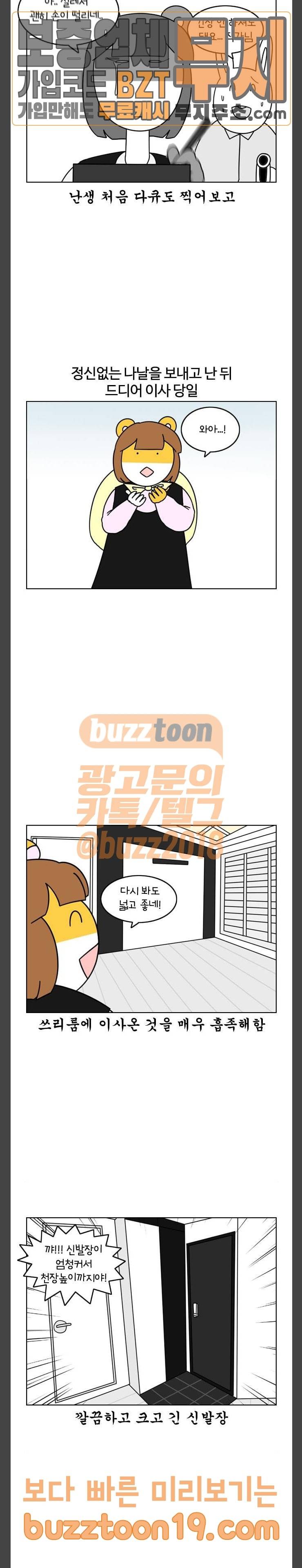 자취로운 생활 123화 드디어 이사 3