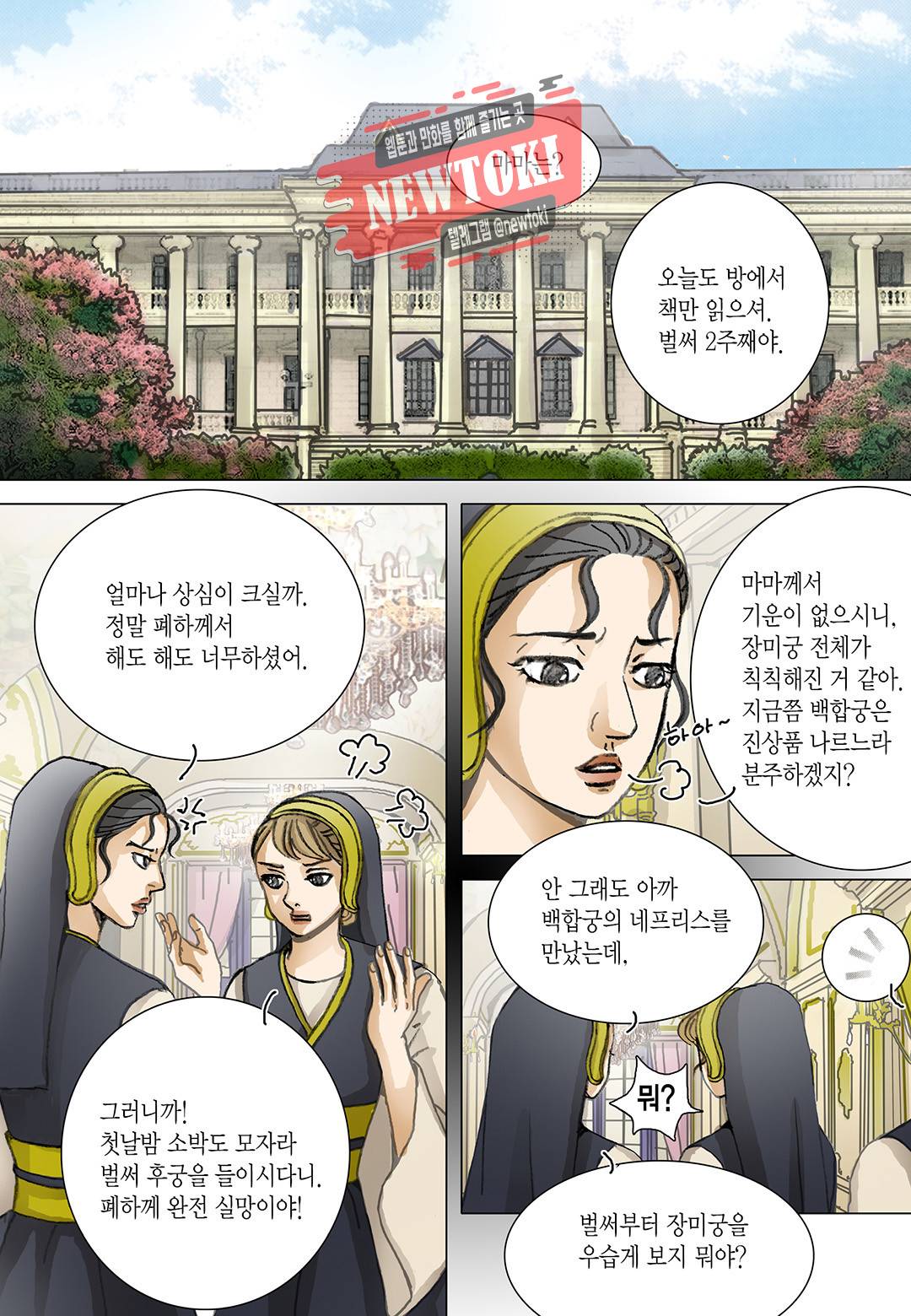 군주의 여인(컬러연재) 52화 2
