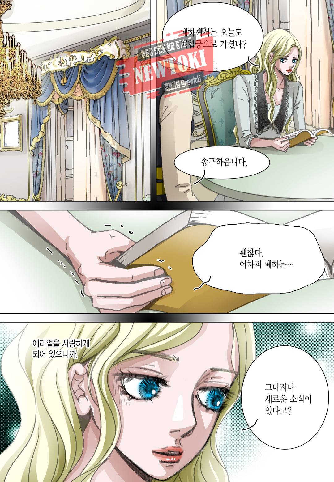 군주의 여인(컬러연재) 52화 4