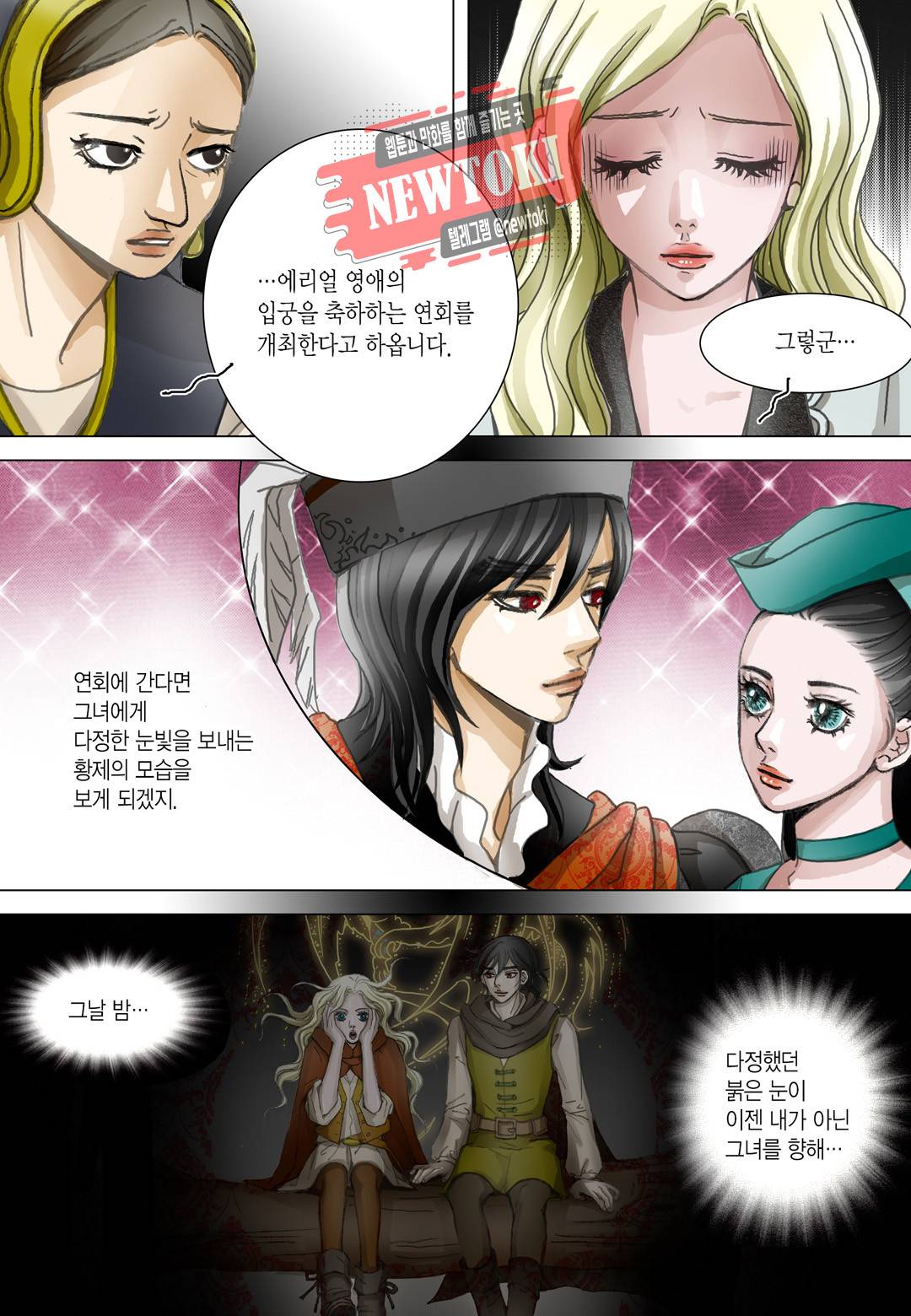 군주의 여인(컬러연재) 52화 5