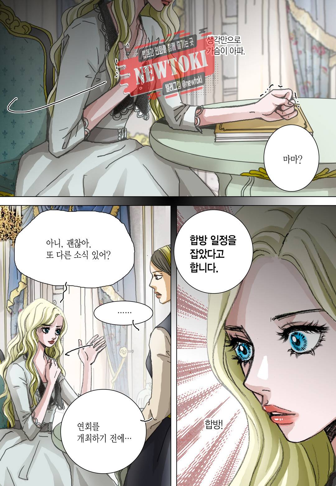 군주의 여인(컬러연재) 52화 6