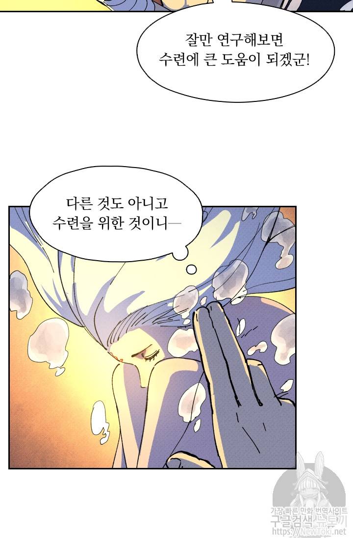 요신기 262화 9