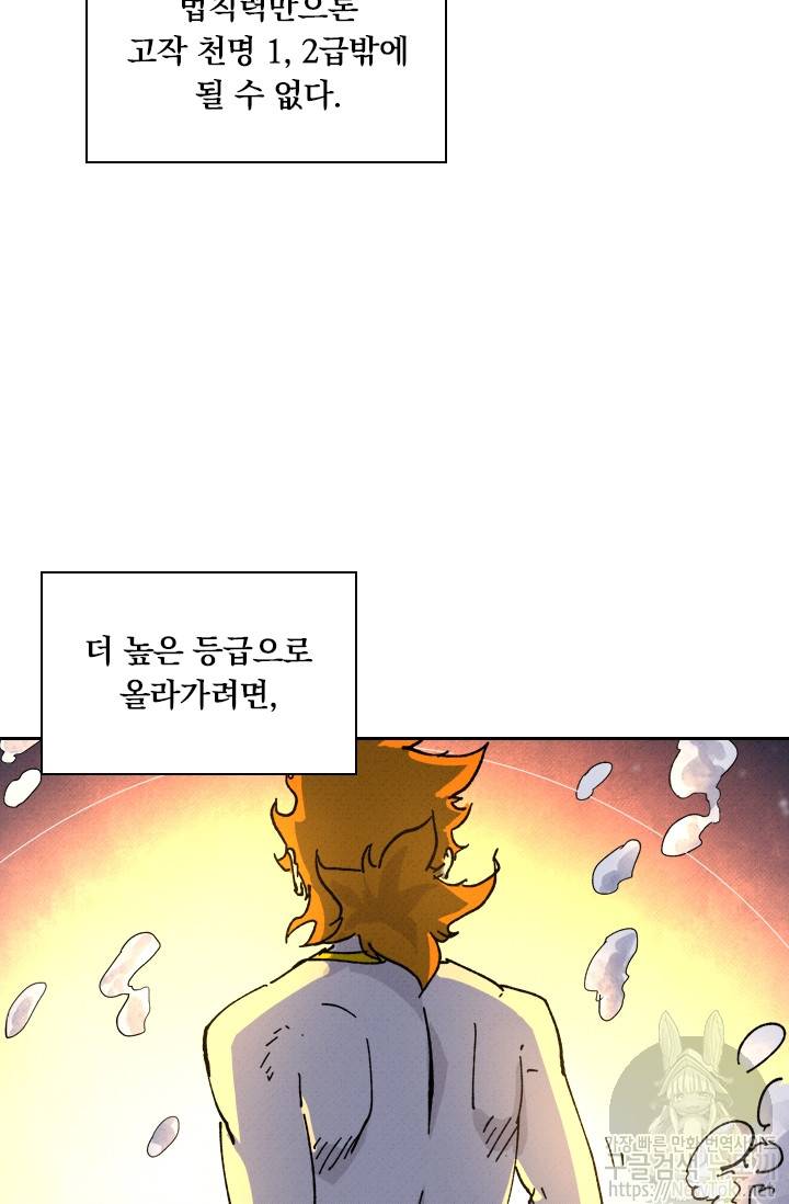 요신기 262화 27