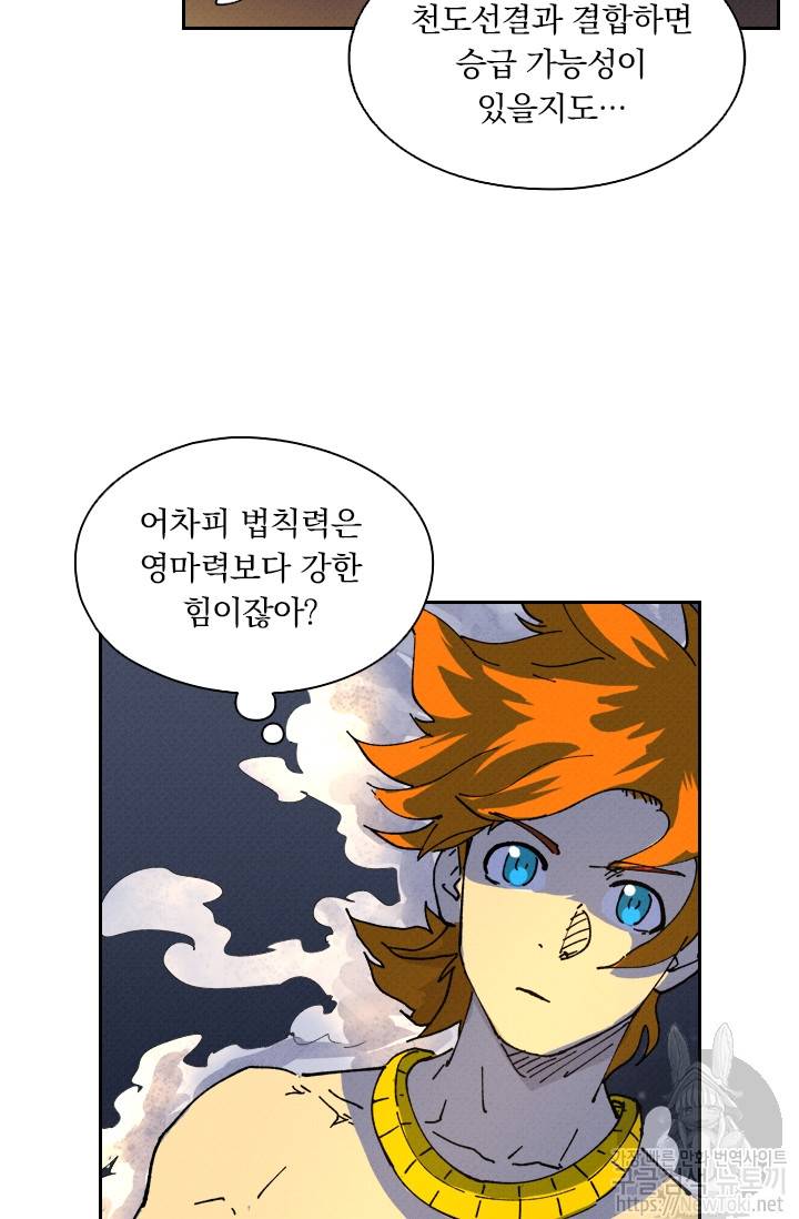 요신기 262화 29