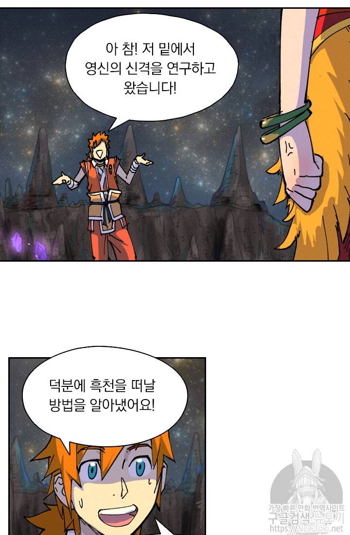 요신기 262화 40