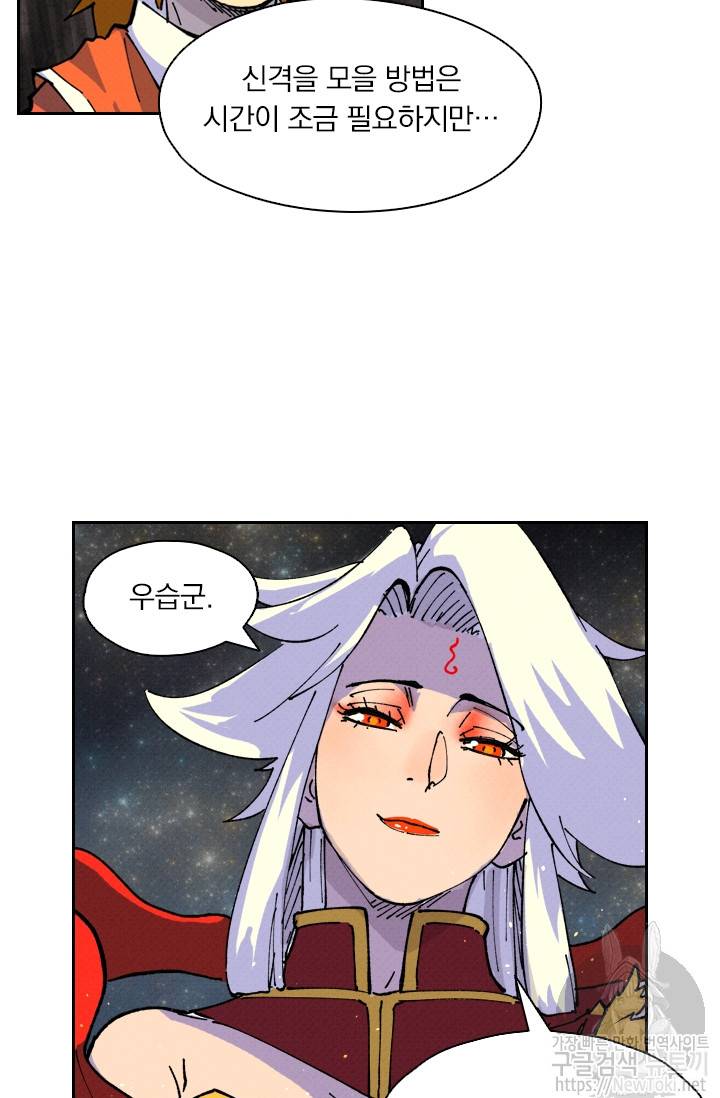 요신기 262화 41