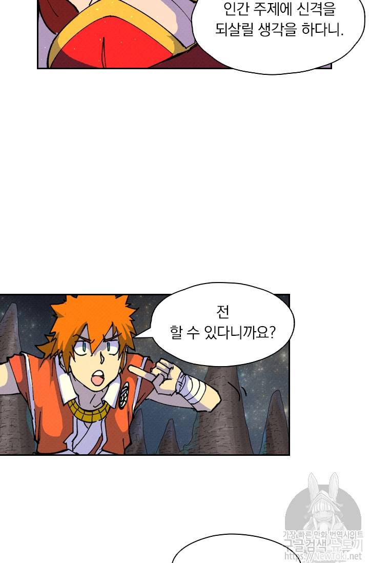 요신기 262화 42