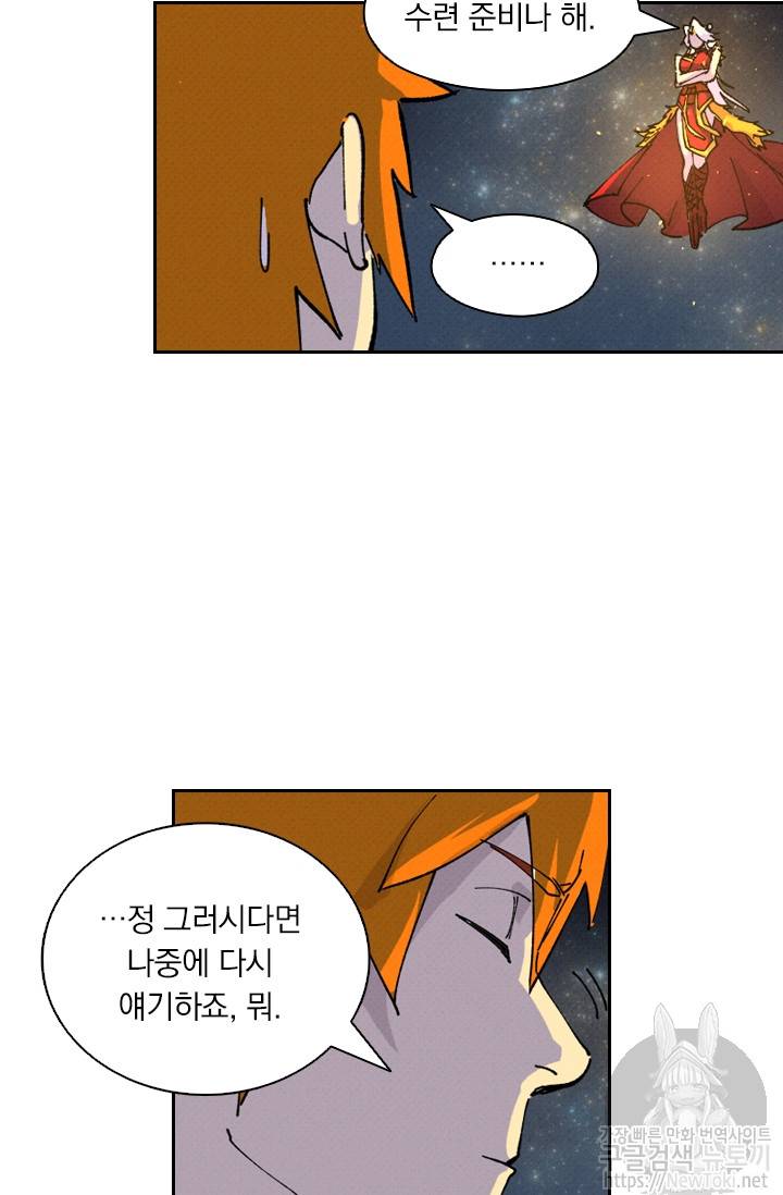 요신기 262화 43
