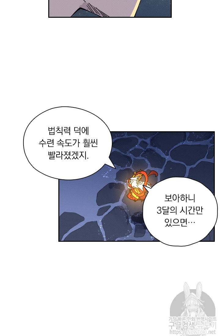 요신기 262화 44